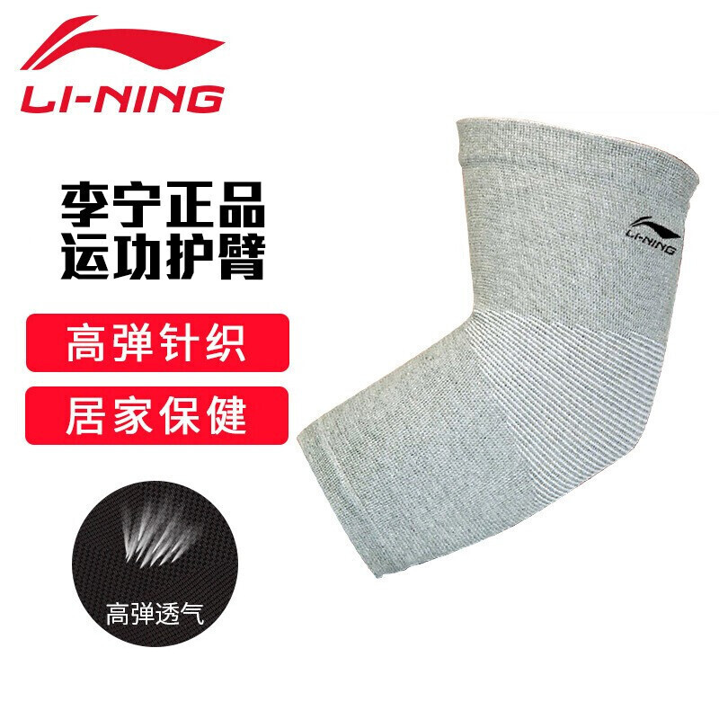 Li Ning Li-Ning sports elbow and arm protection men's and women's badminton tennis basketball elbow cover high elastic and breathable basketball arm elbow joint stability protection protector 228 single pack XL