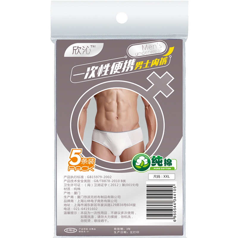 Xinqin men's disposable cotton underwear cotton 5 independent L-size travel underwear ql-37l