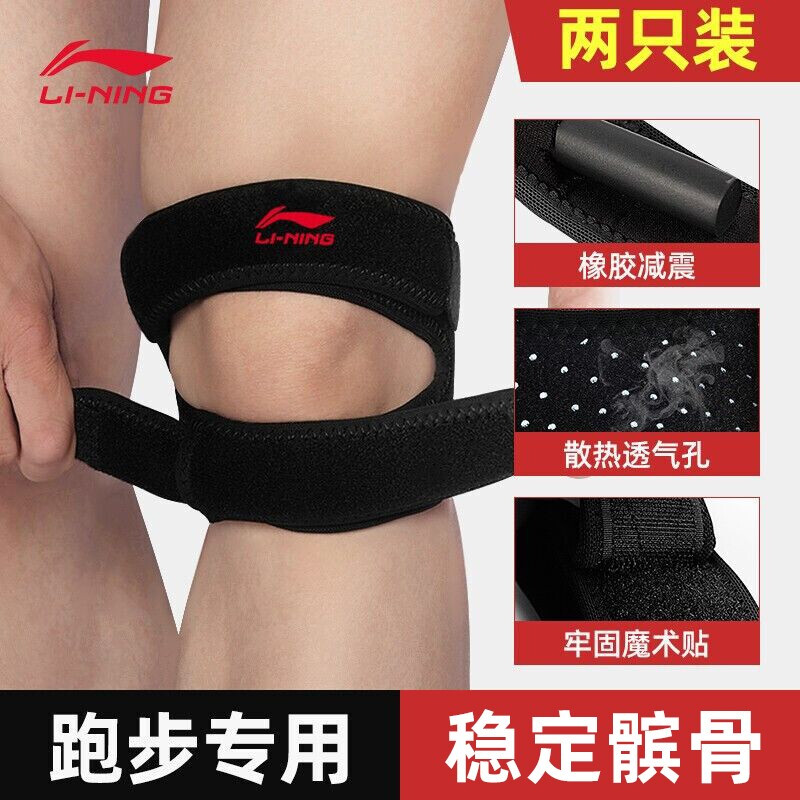 Li-Ning patella belt [two pack] sports knee protection [top configuration upgrade] protective device fixed compression meniscus protection patellar tendon knee protection leg protection size average