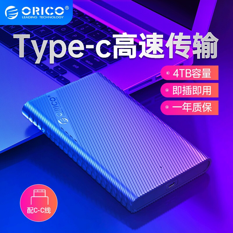 ORICO mobile hard disk case 2.5-inch type-C interface SATA serial port laptop external hard disk case solid state mechanical SSD hard disk case 2521c3-cx