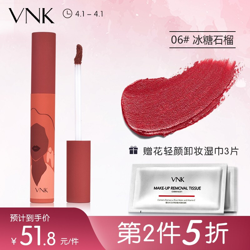 Vnk extraordinary mousse Lip Glaze 06# crystal sugar pomegranate (matte matte velvet texture, lasting improvement, color is not easy to decolorize)