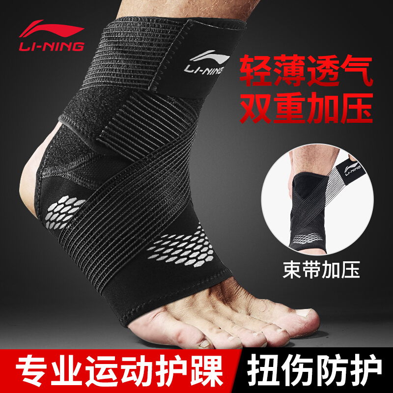 Li-Ning sports ankle protection male foot protection Wrist Ankle female fracture basketball sprain protection warm rehabilitation joint bandage football ankle cover ankle