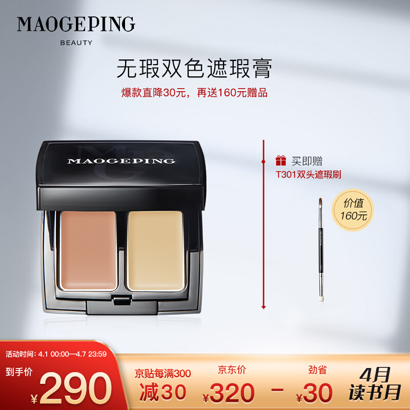 Mao Geping (MAOGEPING) double color Concealer M01 cover Mask Natural Concealer cover the lacrimal groove Black Eye Concealer 3.6g (gift Concealer Brush)
