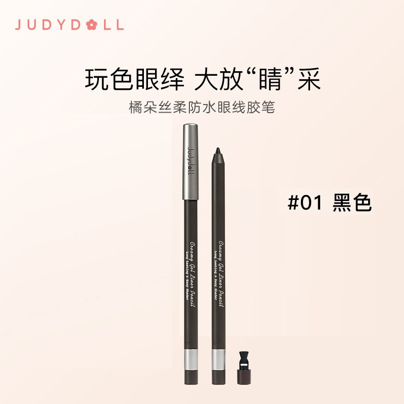 Orange (Judydoll) silk soft Waterproof Eyeliner Gel Pen #01 black matte with fine color, keep makeup, not dizzy, easy to catch up with students.