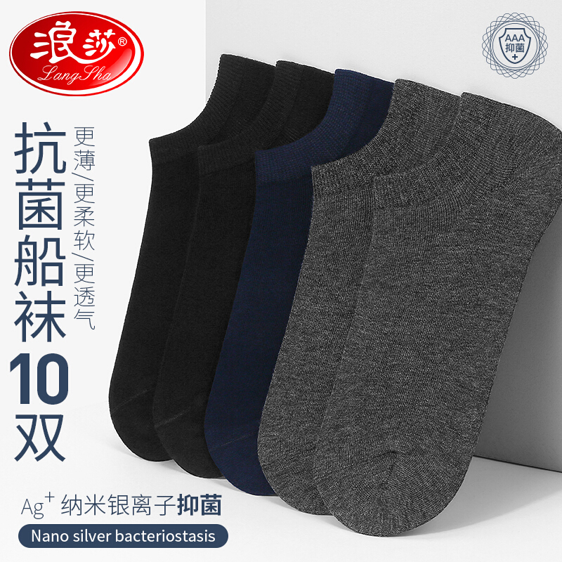 Langsha 10 pairs of bacteriostatic socks men's socks boat socks breathable sweat absorbing cotton socks sports invisible socks low top shallow mouth Socks Black 4 dark gray 4 Navy 2 average size