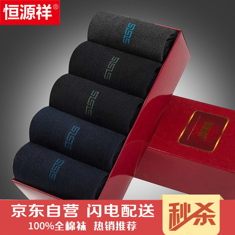 Hengyuanxiang socks men's medium tube pure cotton business men's socks autumn and winter moisture absorption and breathable medium thick men's socks a1158755
