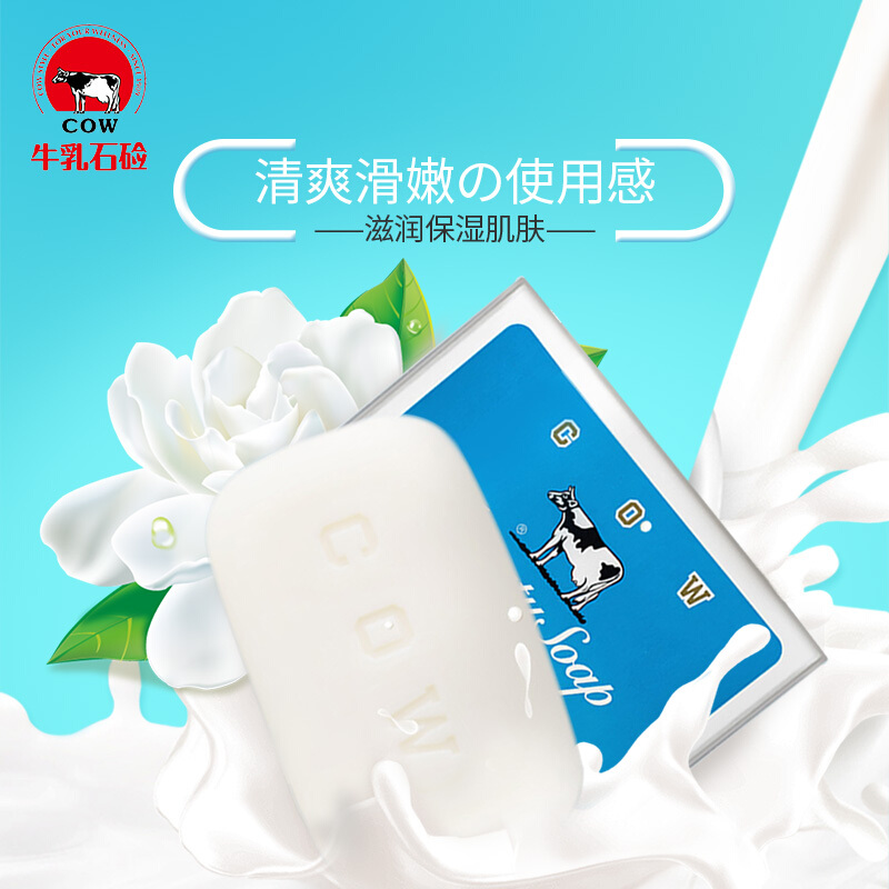 Cow milk alkali cow brand milk alkali skin beautifying Soap 1 piece 85g (refreshing cleansing soap, bath soap, skin beautifying soap, mild moisturizing and moisturizing) imported from Japan