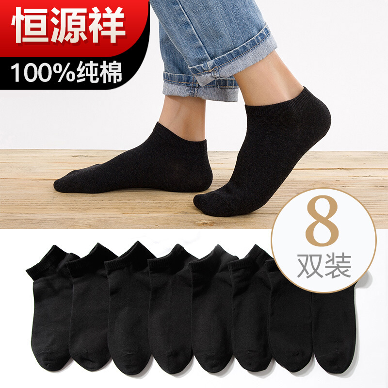 Hengyuanxiang socks men's pure cotton ship socks shallow mouth thin socks invisible breathable low top men's socks 8 pairs black
