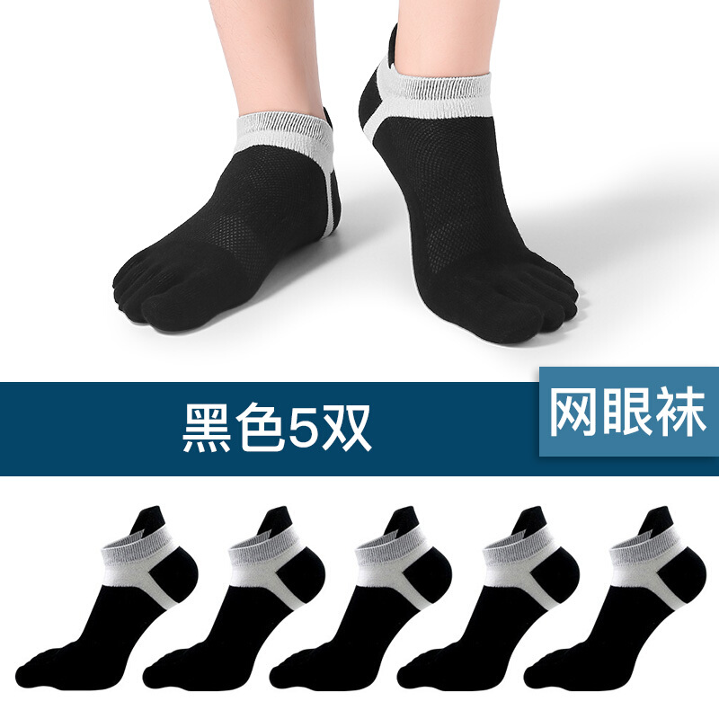 Langsha five finger socks men's summer cotton thin socks boat socks low top shallow mouth colorful mesh sports split Toe Socks Black 5 pairs of average size