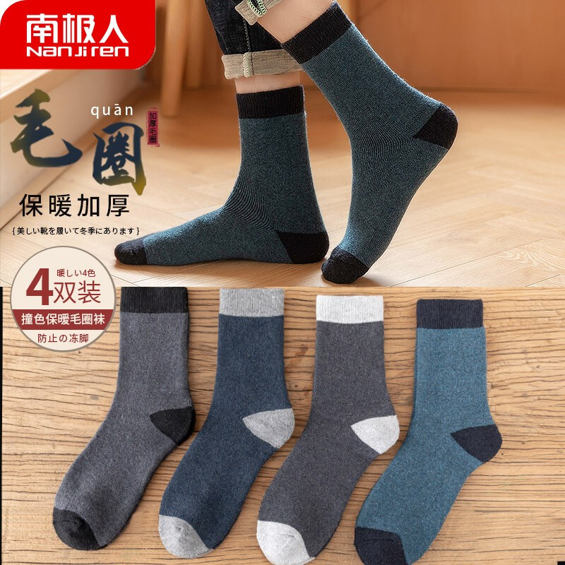 Antarctica warm socks men's socks men's comfortable and breathable leisure long tube middle tube socks contrast color fashion autumn and winter socks mixed color 4 pairs