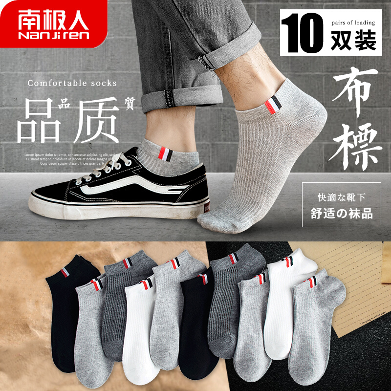 Antarctica socks men's summer boat socks men's socks casual, breathable, anti falling and sweat absorbing men's socks invisible socks men's socks 10 pairs of cotton socks draw strip color standard, even size