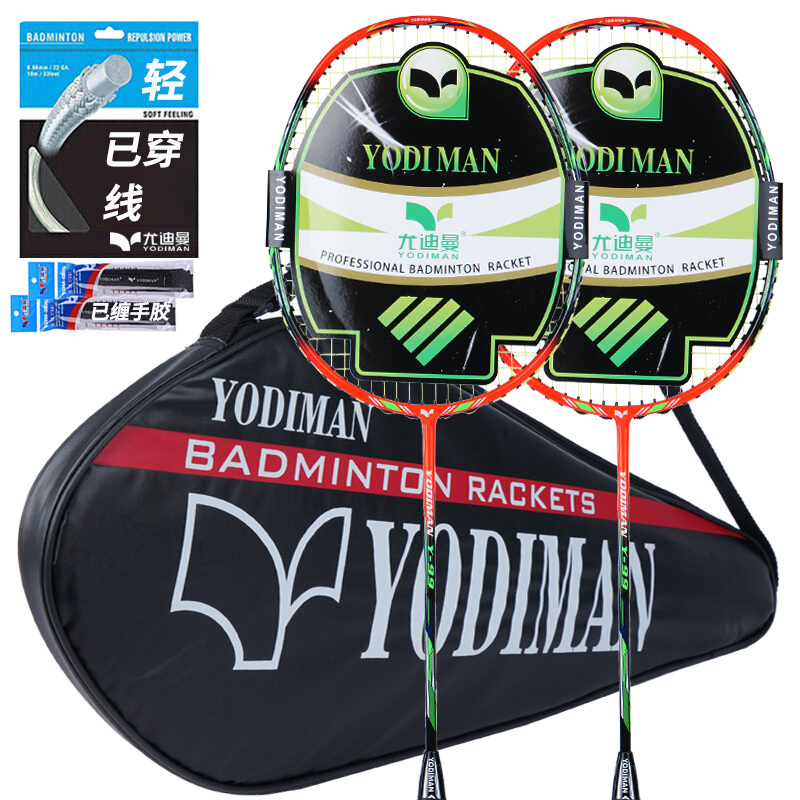 Youdiman / yodiman all carbon fiber ultra light 6U badminton racket pair racket men's and women's training 2 sets (23 pounds of thread and hand glue)