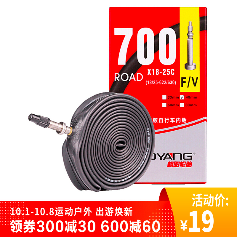 Chaoyang 700x18 / 23C / 25C bicycle inner tube dead flying highway inner tube 48mm French nozzle extended bicycle tire
