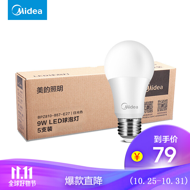 Midea LED energy-saving bulb bulb 9W E27 large screw 5700k sunlight five pack