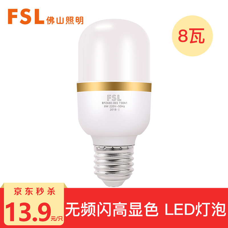 Foshan Lighting (FSL) led bulb energy-saving screw mouth household and commercial light source super bright E27 bulb white light 8W cylindrical bulb 6500k dazzle wind