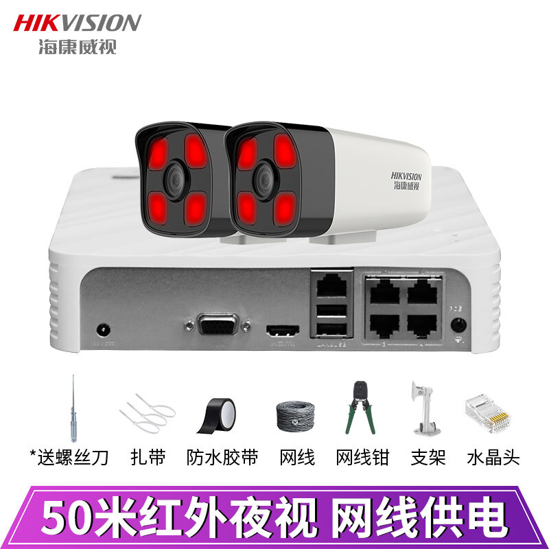 Hikvision camera monitoring equipment package 2-way with 6tb hard disk 2 million network HD camera infrared 50m Poe powered mobile phone monitoring b12v2-i indoor and outdoor