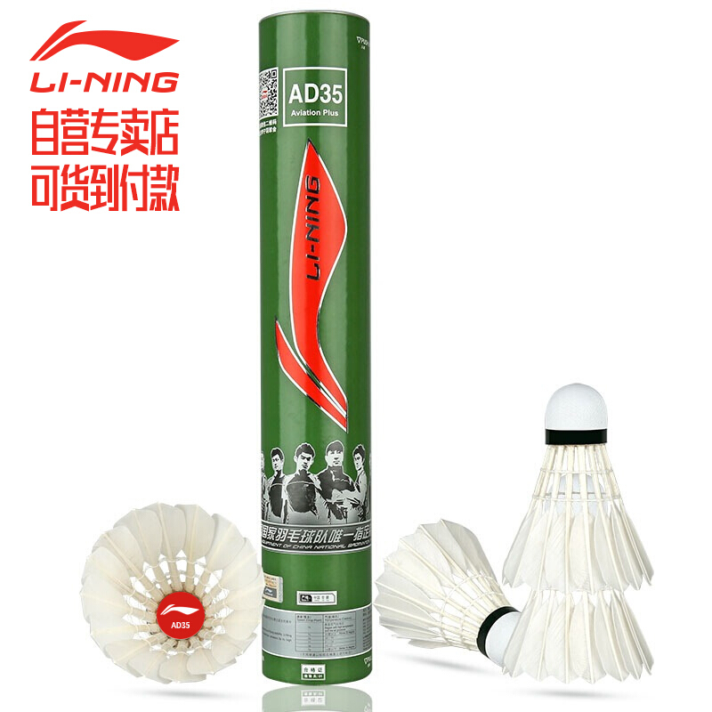 Li Ning Ling badminton 12 Pack club training competition level stable and durable playing AD35 duck feather 77 speed