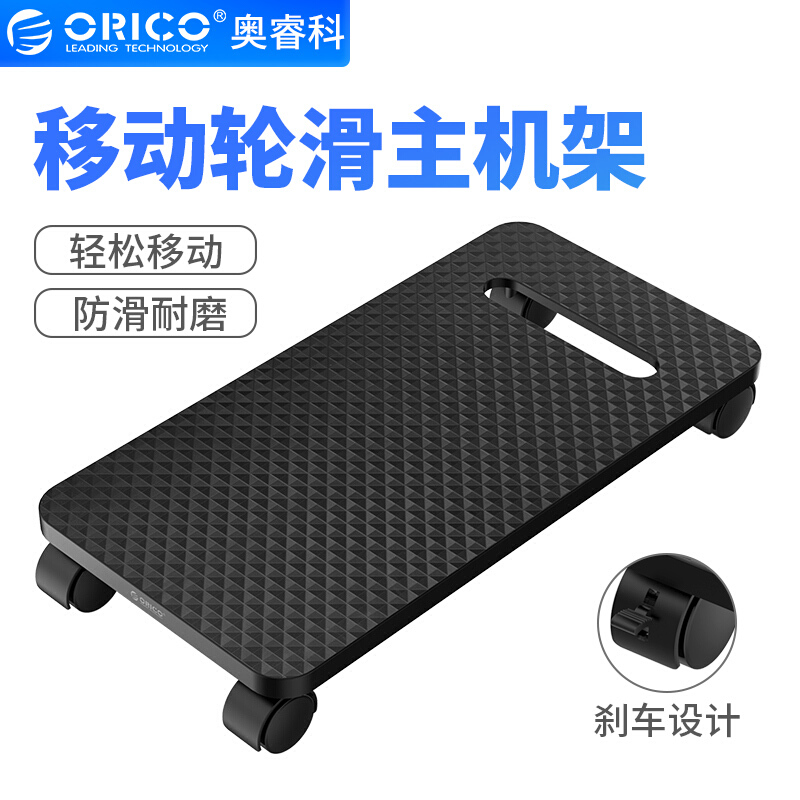 ORICO computer host bracket removable desktop host frame base tray chassis frame universal pulley with brake lock wheel without baffle - Black Cpb1