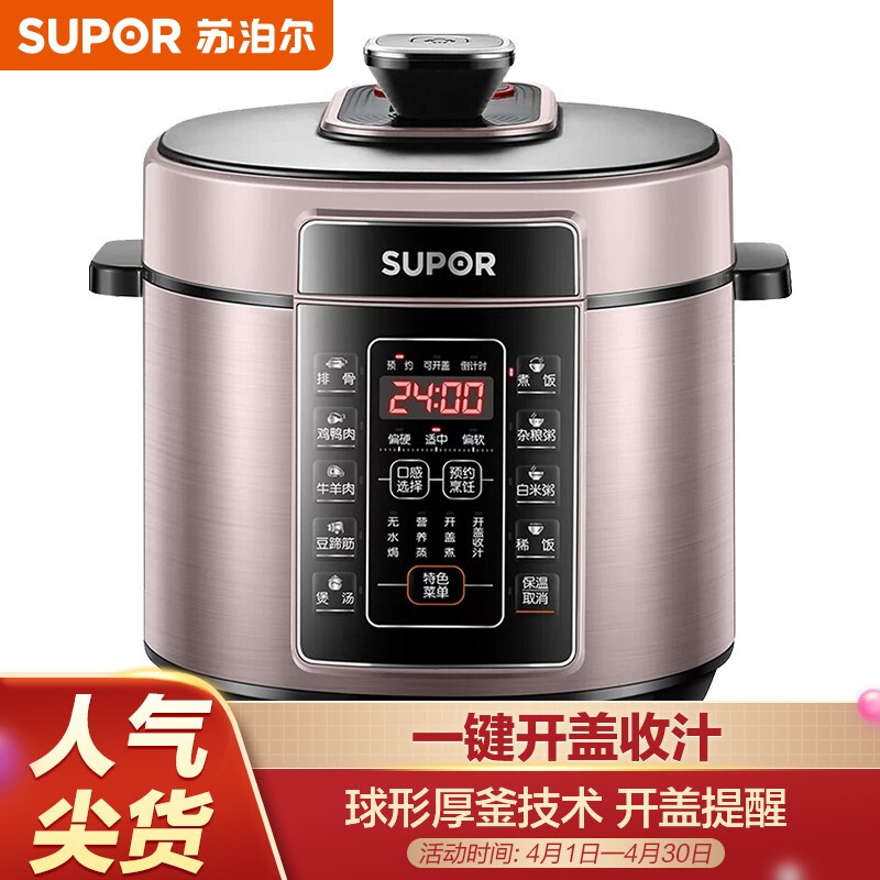 SUPOR safety electric pressure cooker easy to use large panel stewing incense energy-saving cooker open cover juice collection high fire quick heat one key pressure discharge 5L pressure cooker sy-50yc05q