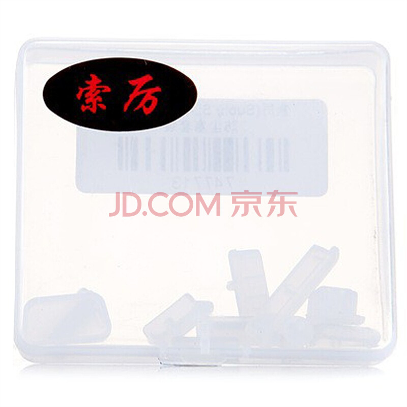 SuoLi notebook dust plug set white (silicone material / tasteless / sl-n7a)