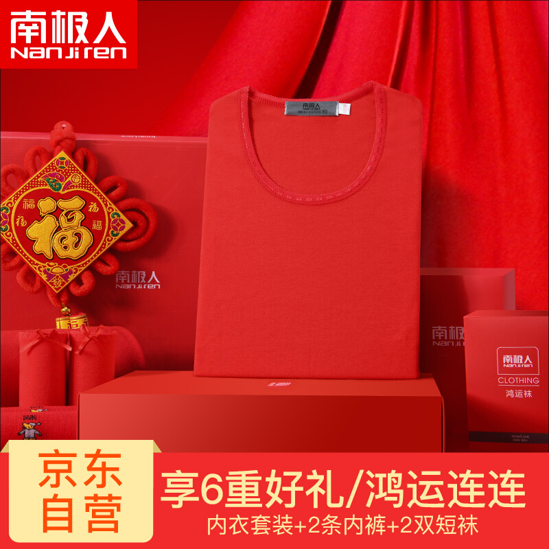 Antarctica's life year autumn clothes and trousers women's wedding red festive round neck pure cotton red thermal underwear set 1 set of female underwear + 2 pairs of underwear + 2 pairs of socks M