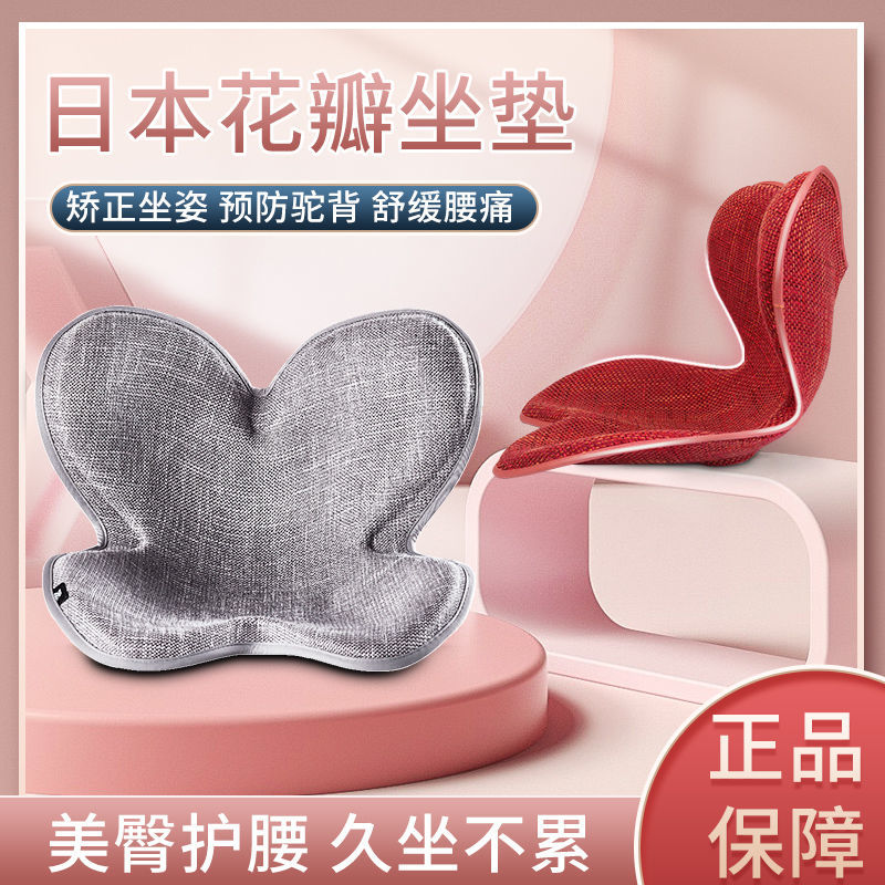 Petal cushion office sedentary chair artifact cushion waist protection correction sitting posture student fart cushion waist cushion