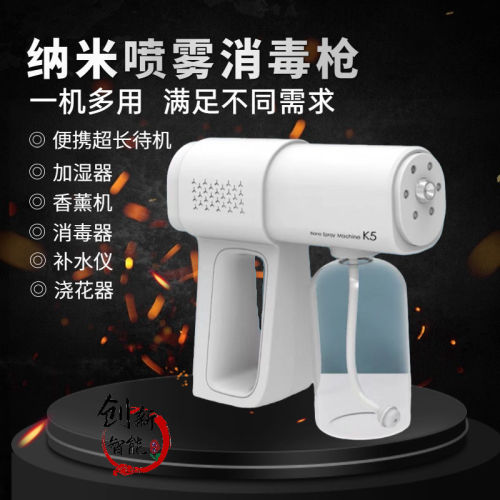 Alcohol disinfection gun K5 spray wireless handheld nano atomizer blue light spray sterilizer USB charging k6x