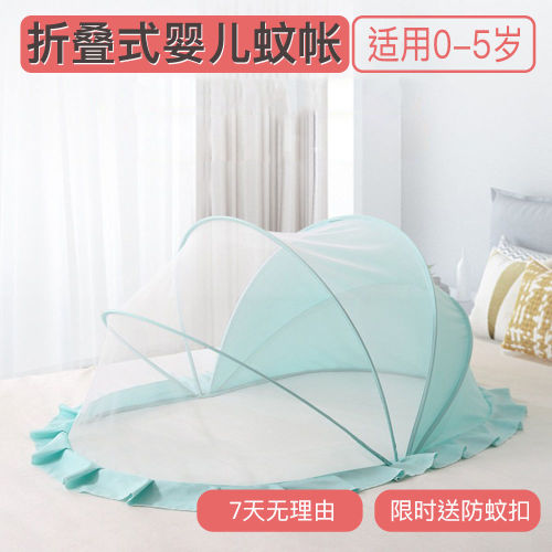 Baby mosquito net cover foldable baby full cover universal children's small bed mosquito net mosquito proof yurt