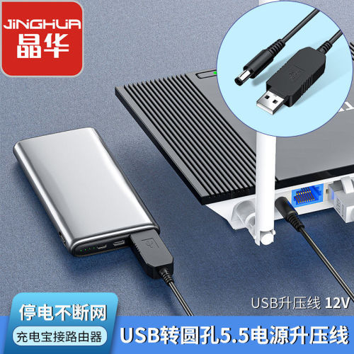 Jinghua USB voltage rise line charging line 5V to 9v12v round hole 5.5mm charging line power line connection router