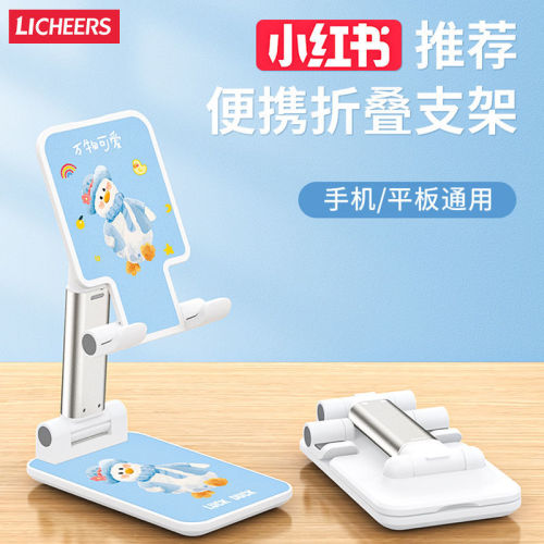 Licheers mobile phone holder desktop cute new lazy portable folding lifting iPad live universal