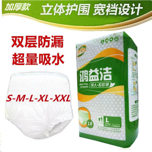 Hongyi Jie thick adult lesbian pants smlxl men's and women's elderly extra large underwear diapers diapers diapers