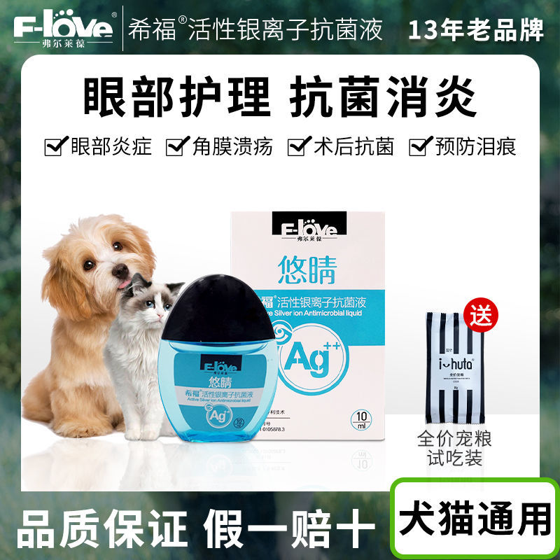 Freiber eye drops for eyes inflammation, redness, swelling, tear marks, eye excrement, anti inflammation, general eye drops for cats and dogs