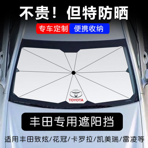 Toyota special vehicle sunshade umbrella type leiling Camry corolla Asia Dragon corolla sunshade