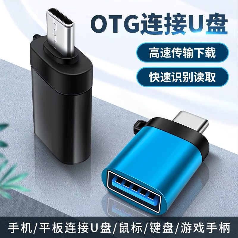 Typec Android OTG adapter 3.0 mobile phone U disk download song connection mouse suitable for Xiaomi VIOP converter