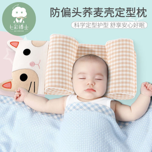 Baby anti eccentric head shaping pillow newborn 0-1 years old correction eccentric head baby correction breathable four seasons buckwheat pillow