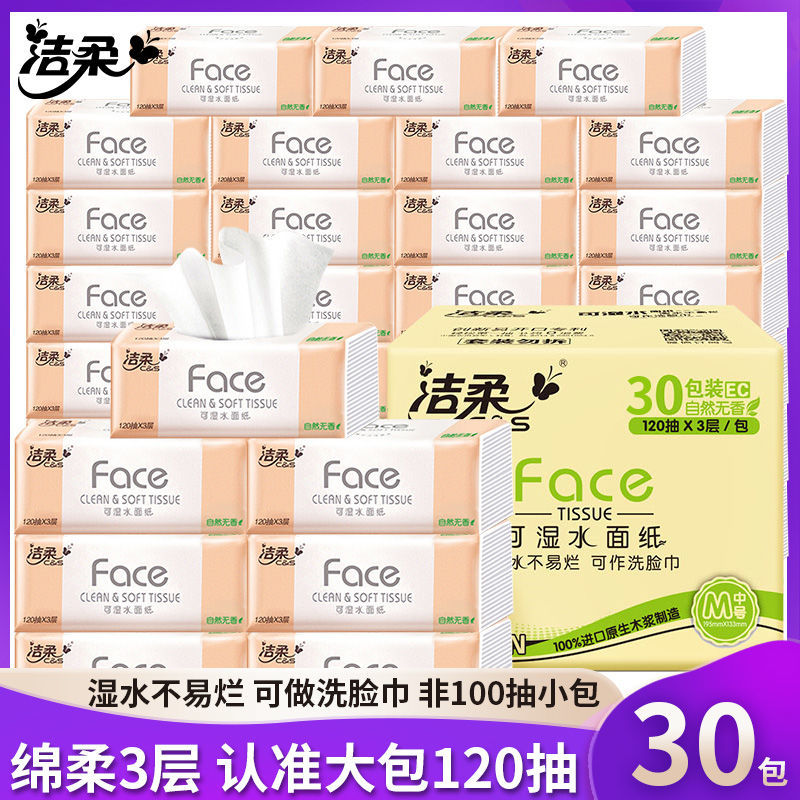 Clean and soft paper towels face whole box of wettable water facial paper napkins family toilet paper pumping affordable package of baihuaxiang