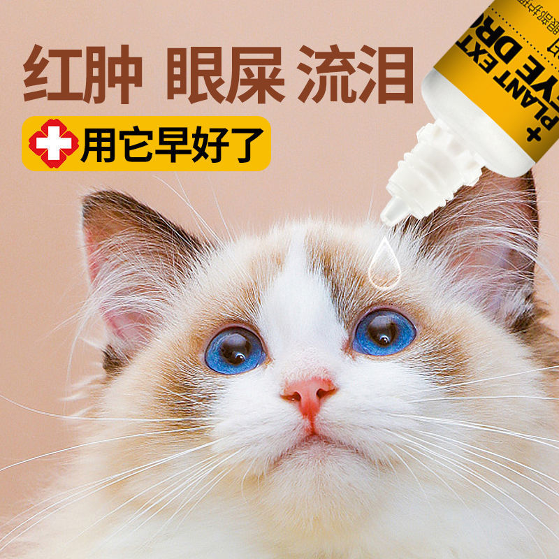 Cat eye drops, cat eye droppings, tear marks removal, dog eye drops, tears, redness and swelling, special eye drops for cat nasal branch