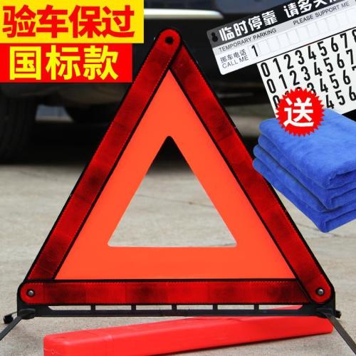 Warning sign of automobile tripod tripod reflective folding danger sign for vehicle on-board fault parking warning
