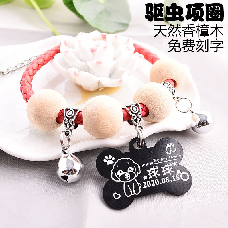 Dog collar, cat collar, bell, flea and lice removal, insect repellent collar, flea proof collar, collar, Engraved Dog Tag