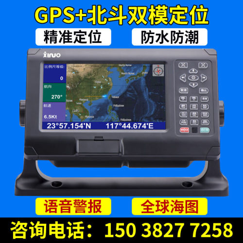 Xinnuo xf808 marine Beidou satellite GPS navigator dual-mode locator marine ship borne chart machine 8 inches