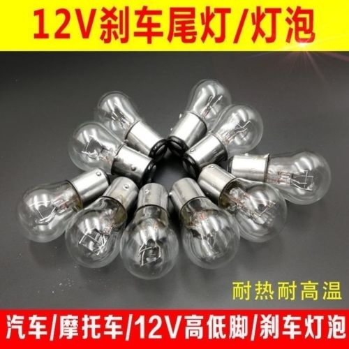 Motorcycle electric scooter rear brake bulb 12v21w/5w double wire high and low foot tail bulb genuine