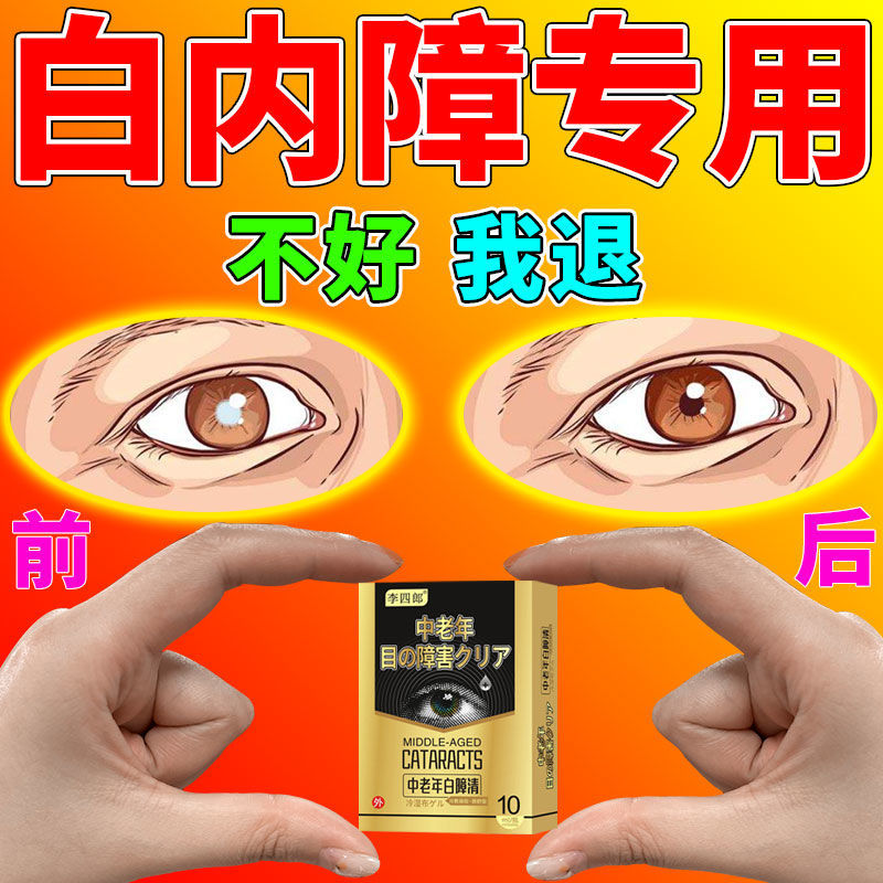 Cataract eye drops for middle-aged and elderly Japanese eyes dry, astringent, painful, old people's eyes can't see clearly and blurred