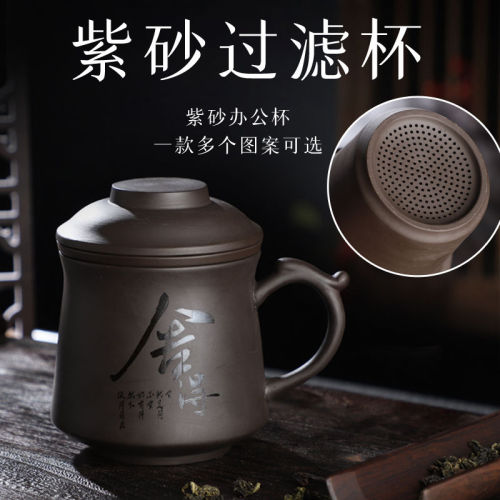 Purple sand cup master cup with cover and filter home office large capacity tea separation cup Kung Fu tea cup