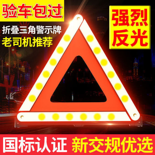 Warning sign of automobile tripod reflective folding danger sign for vehicle on-board fault parking warning sign