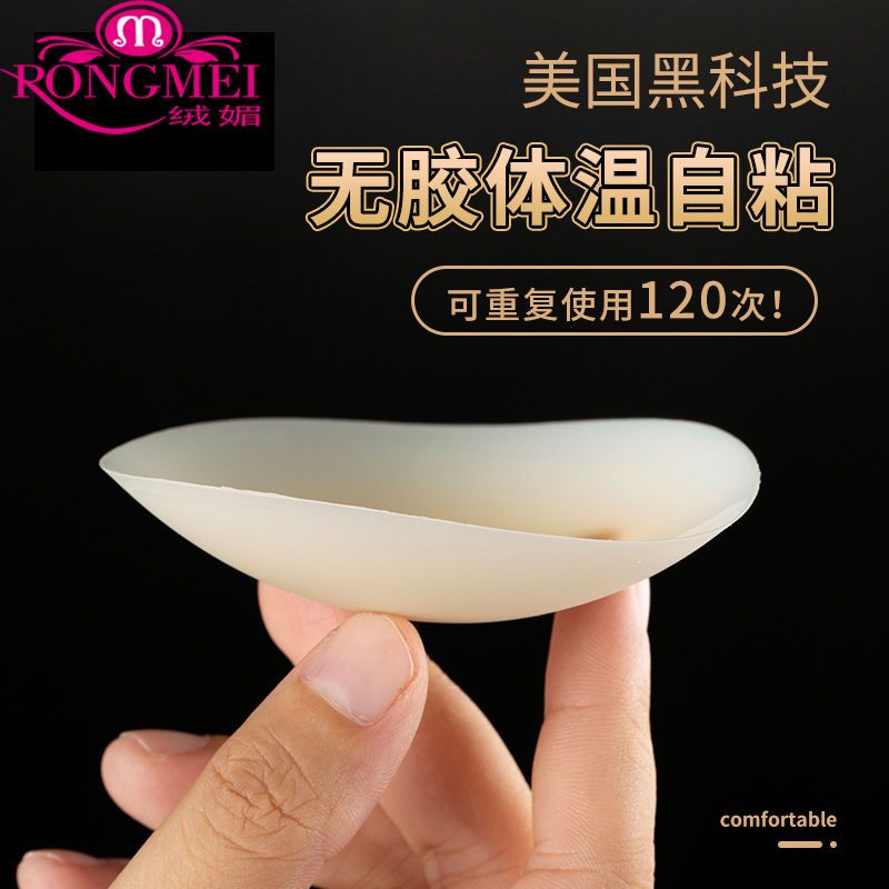 Ultra-thin glue-free body temperature self-adhesive non-marking nipple stickers chest stickers waterproof swimming anti-bump nipple stickers invisible underwear
