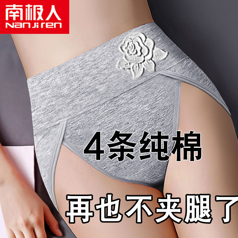 Nanjiren 4 pieces of women's high-waist underwear women's pure cotton antibacterial abdomen embossed new triangle shorts without pinching the legs
