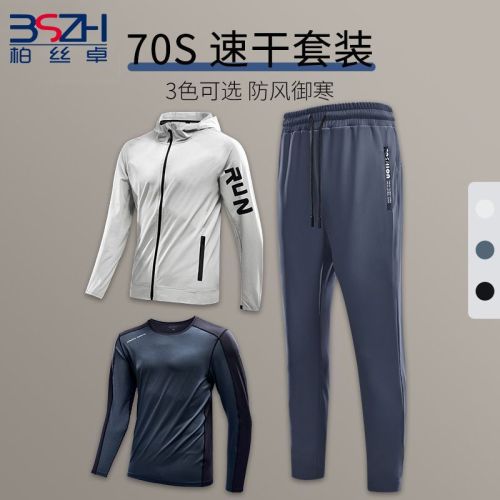 Sports suit men's quick-drying clothes autumn running fitness clothes morning running loose basketball equipment training jacket clothes
