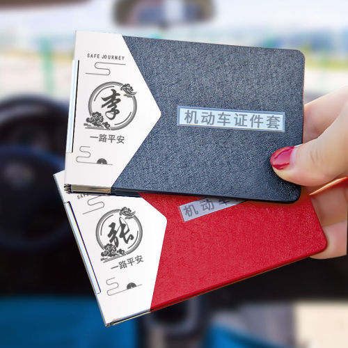 Laser engraving hundreds of surnames driver's license protection cover driver's license leather cover driving license two-in-one certificate clip motor vehicle book