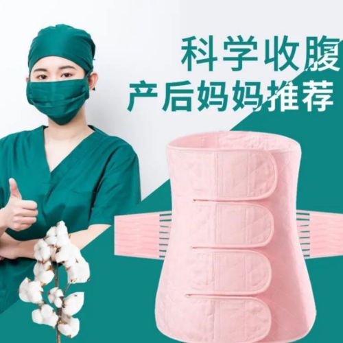 Shanmei pregnancy postpartum abdominal belt repair corset confinement belt cesarean section dual-use restraint belt for pregnant women