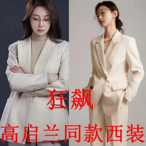 Gao Qilan's same style suit coat wears clothes Hurricane windbreaker jacket suit high-end interview formal suit